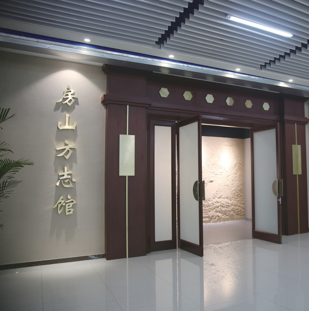 房山方志馆