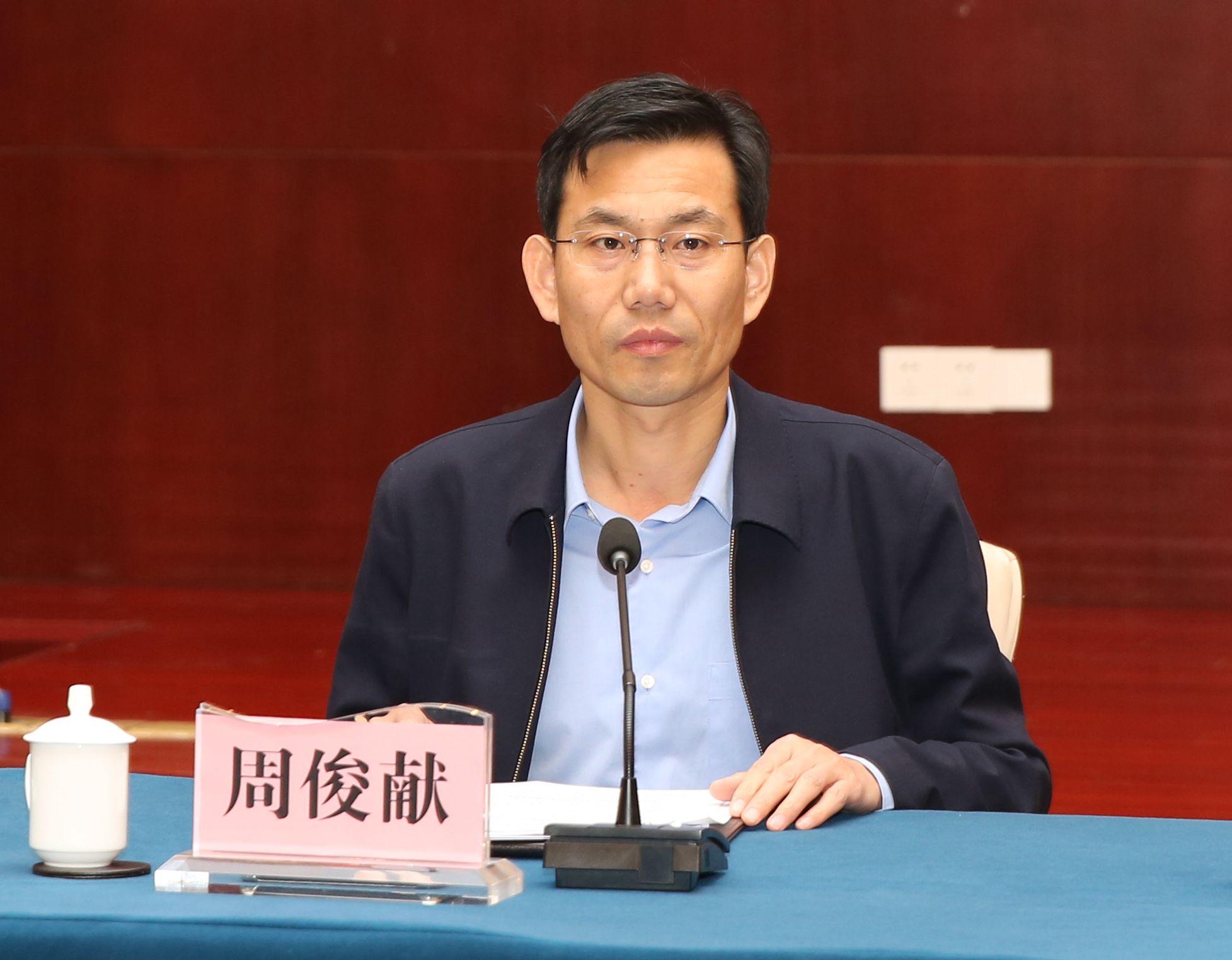 周俊献主持会议