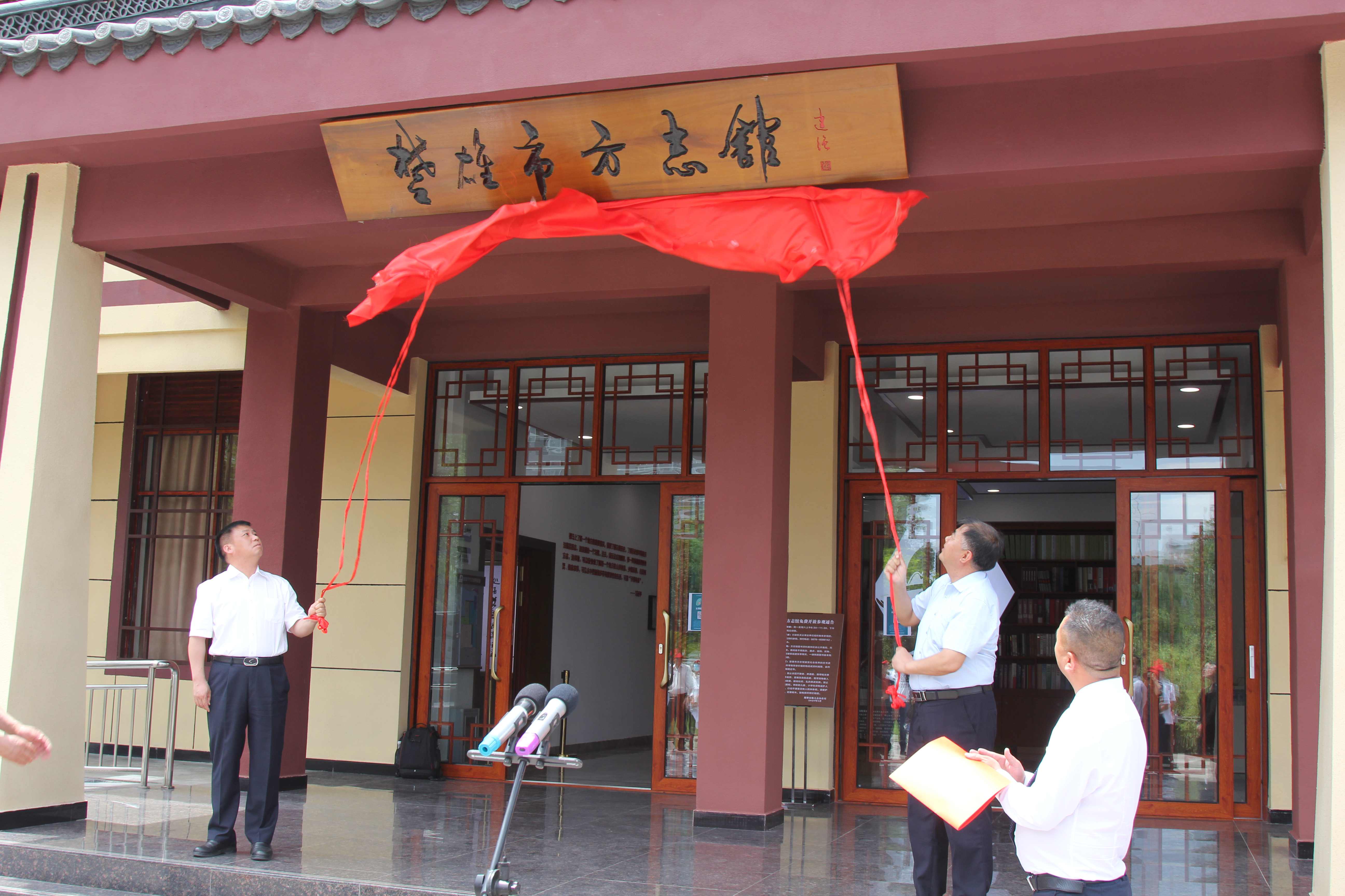 云南省楚雄市方志馆开馆