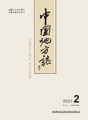 中国地方志2021年02期封1-4_gaitubao_283x387.png