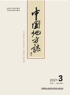 2021地方志第三期_gaitubao_283x387.png