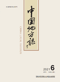 地方志202106_gaitubao_235x322.png
