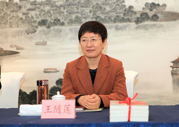 王随莲出席会议