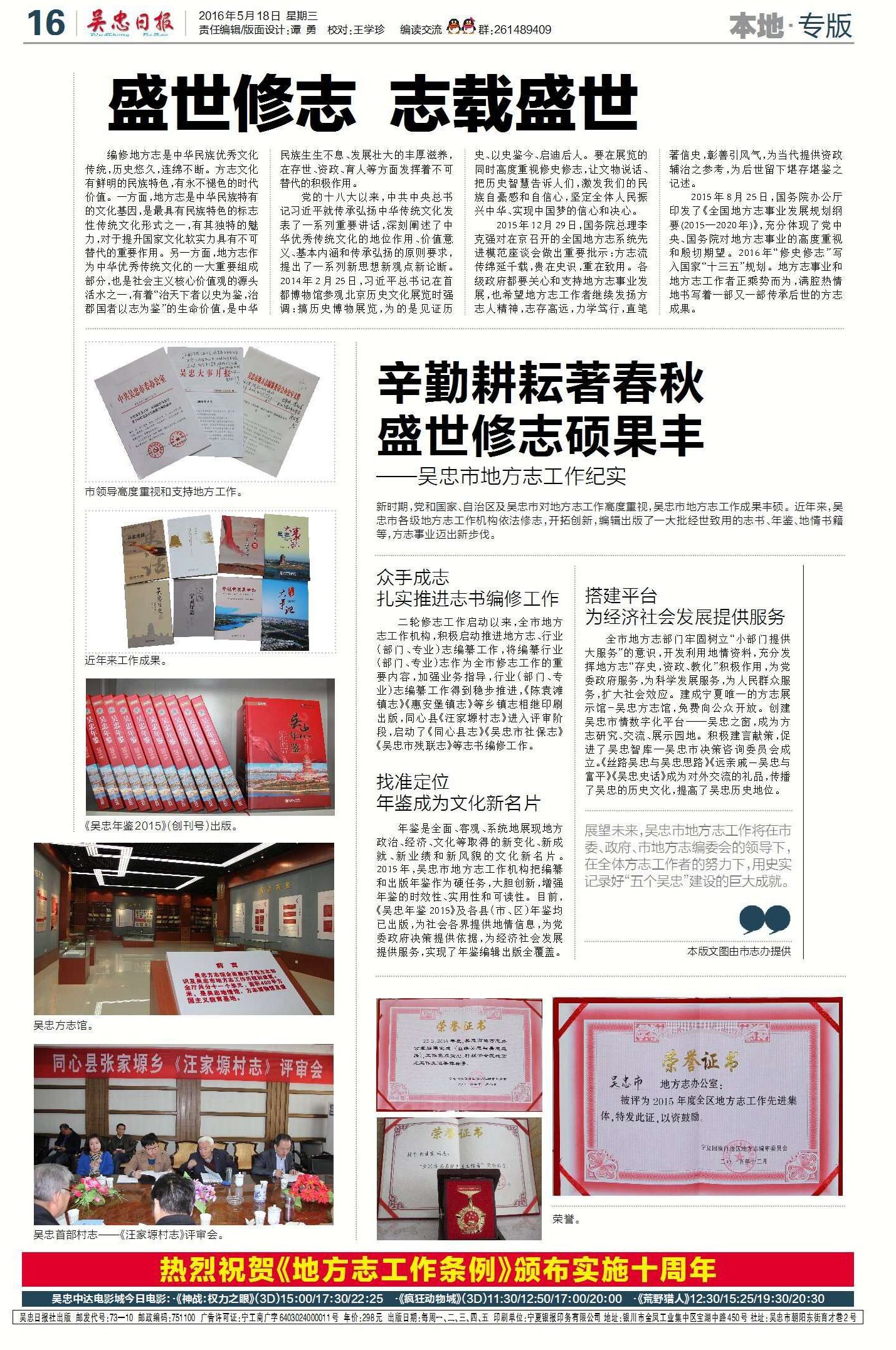 吴忠日报刊载吴忠市地方志工作成绩   吴忠市志办2016 518宣传_副本